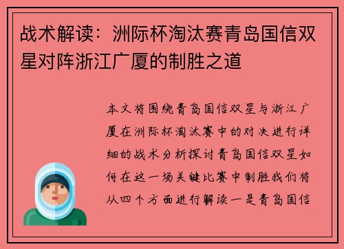 战术解读：洲际杯淘汰赛青岛国信双星对阵浙江广厦的制胜之道