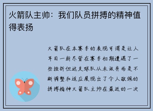 火箭队主帅：我们队员拼搏的精神值得表扬